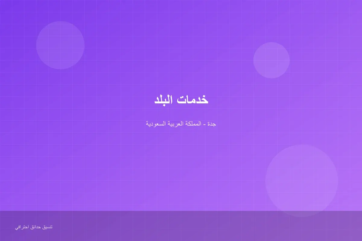 مميزات البلد