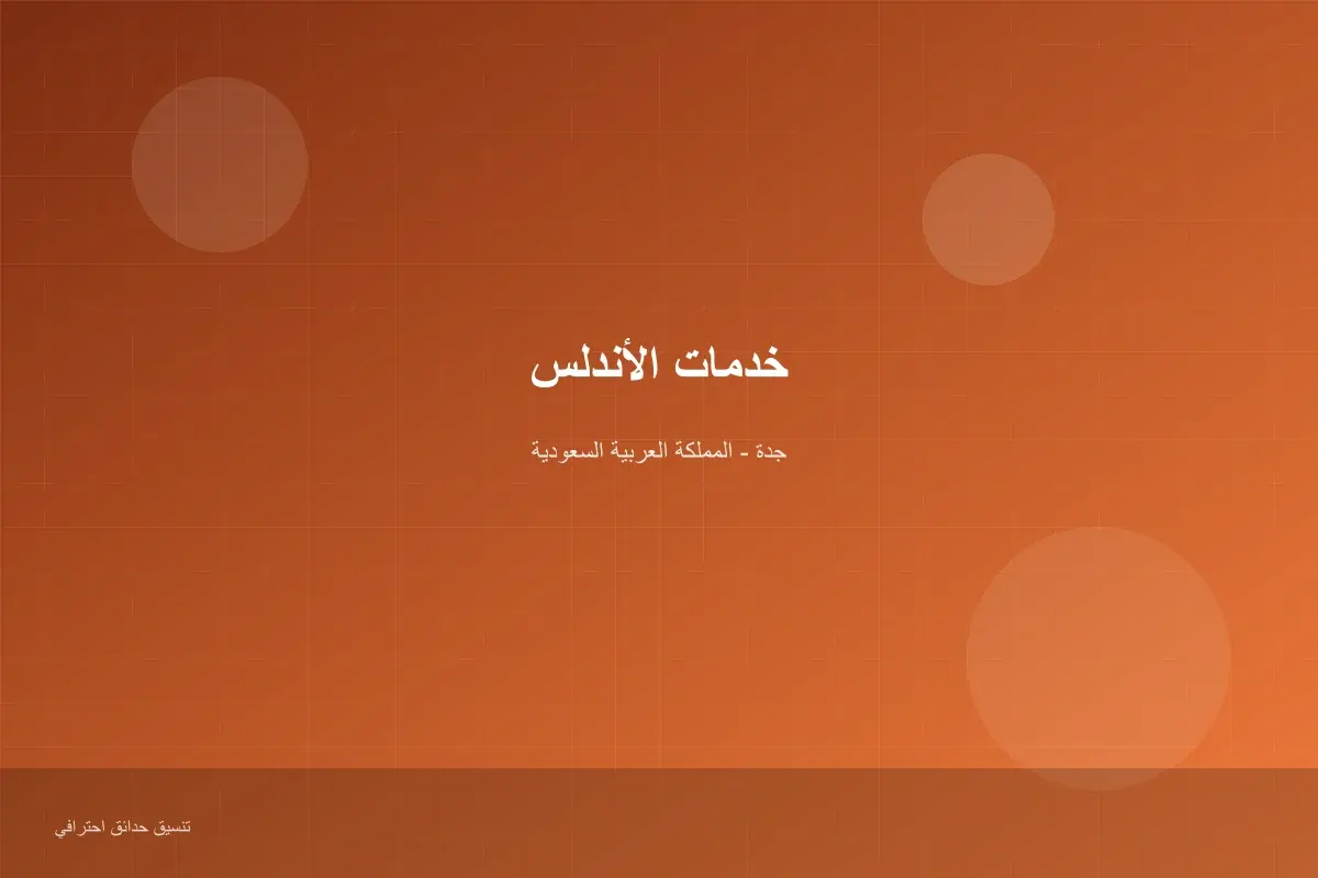مميزات الأندلس