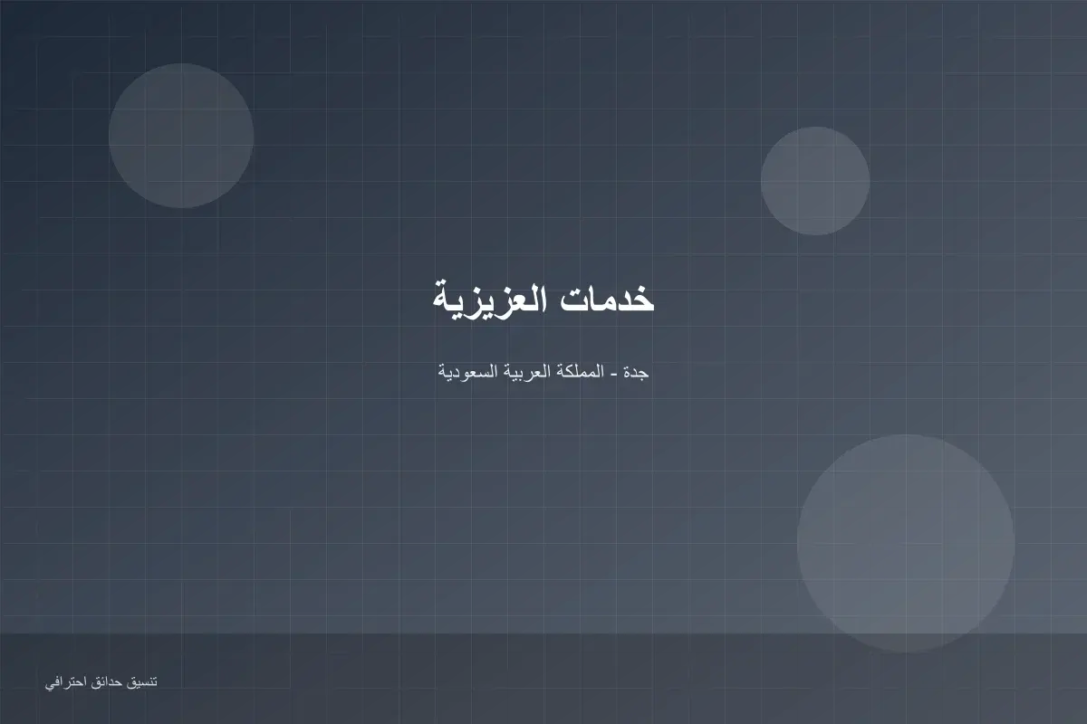 مميزات العزيزية